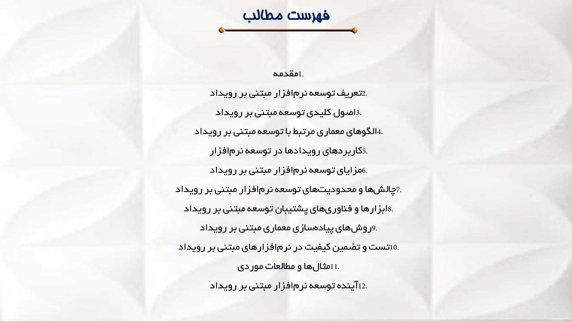 پاورپوینت در مورد توسعه نرم‌افزار مبتنی بر رویداد 